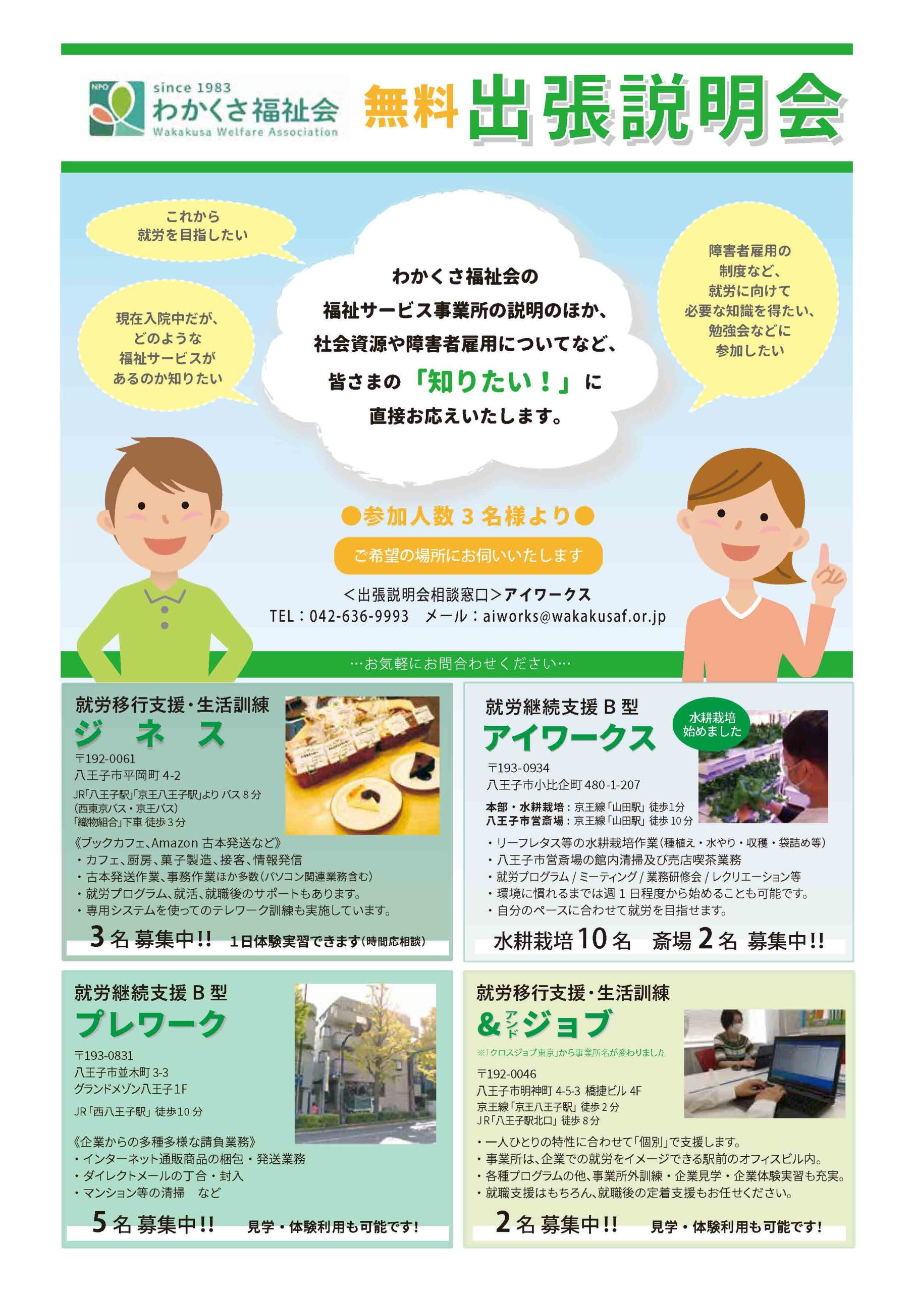 無料出張説明会チラシ