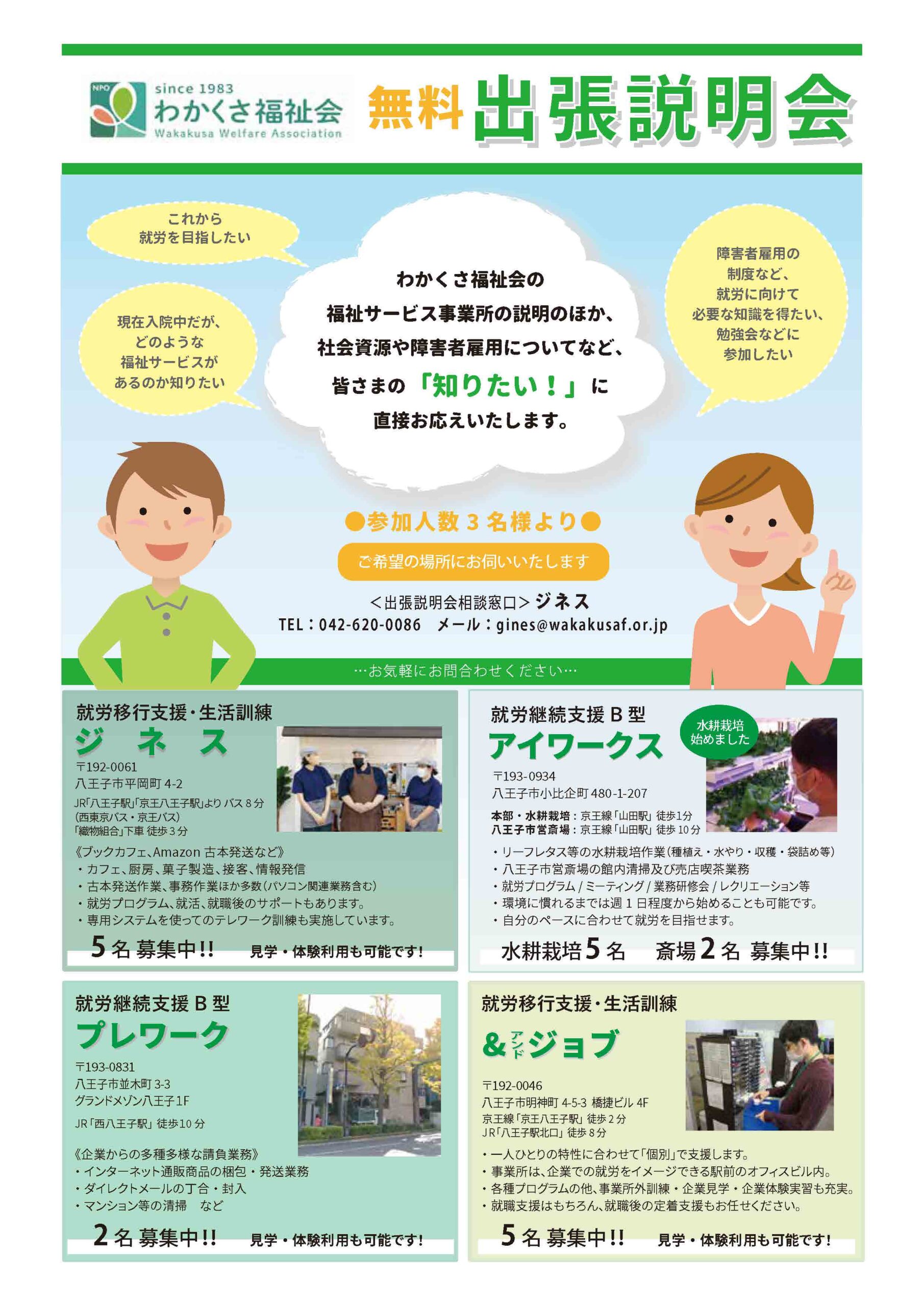 無料出張説明会チラシ