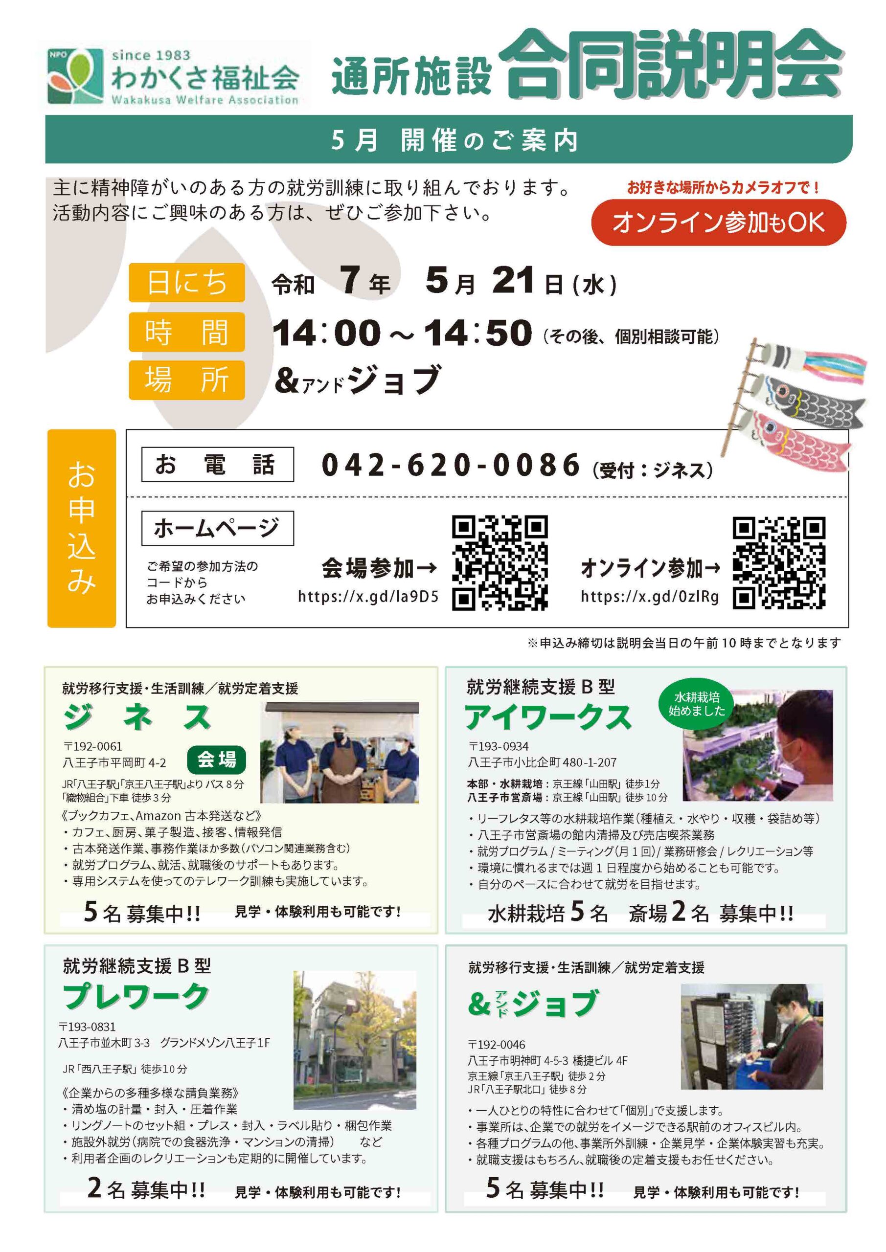 通所合同説明チラシ