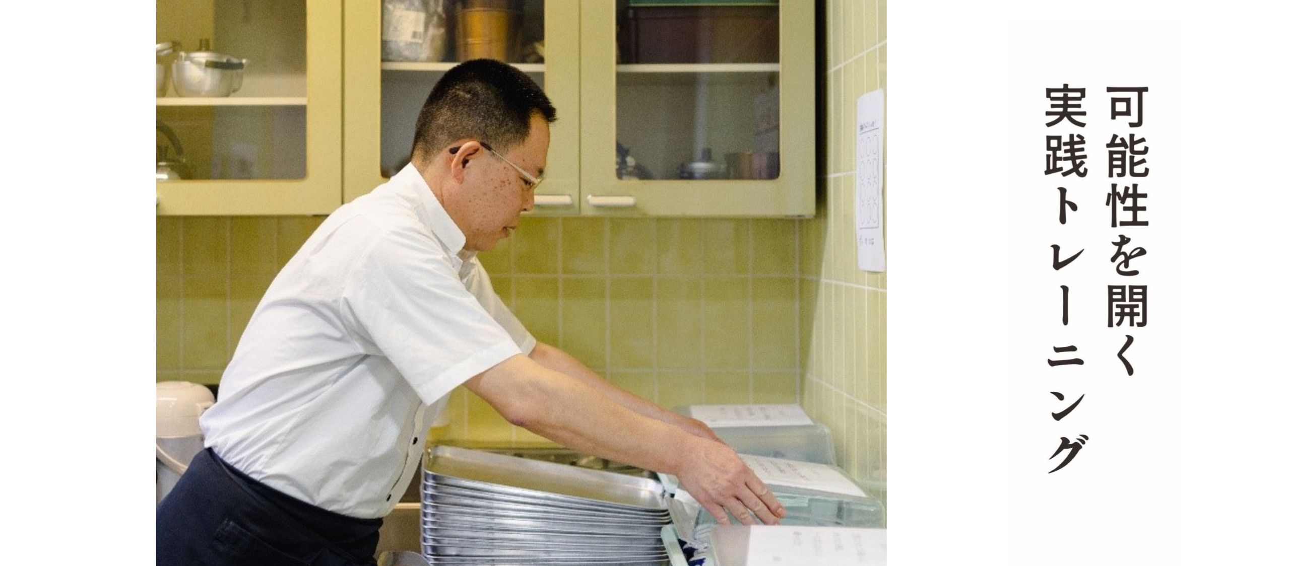 可能性を開く実践トレーニング